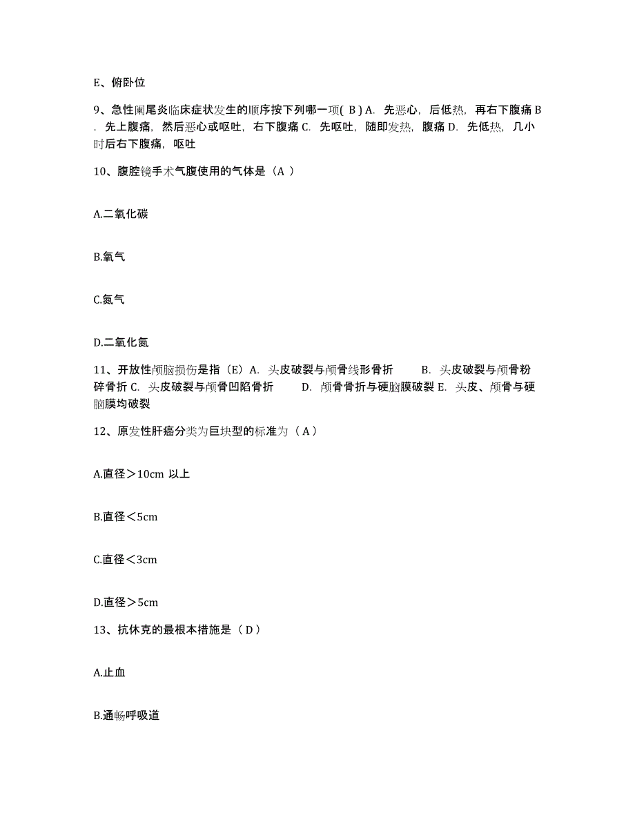 备考2025浙江省庆元县妇幼保健所护士招聘模考模拟试题(全优)_第3页