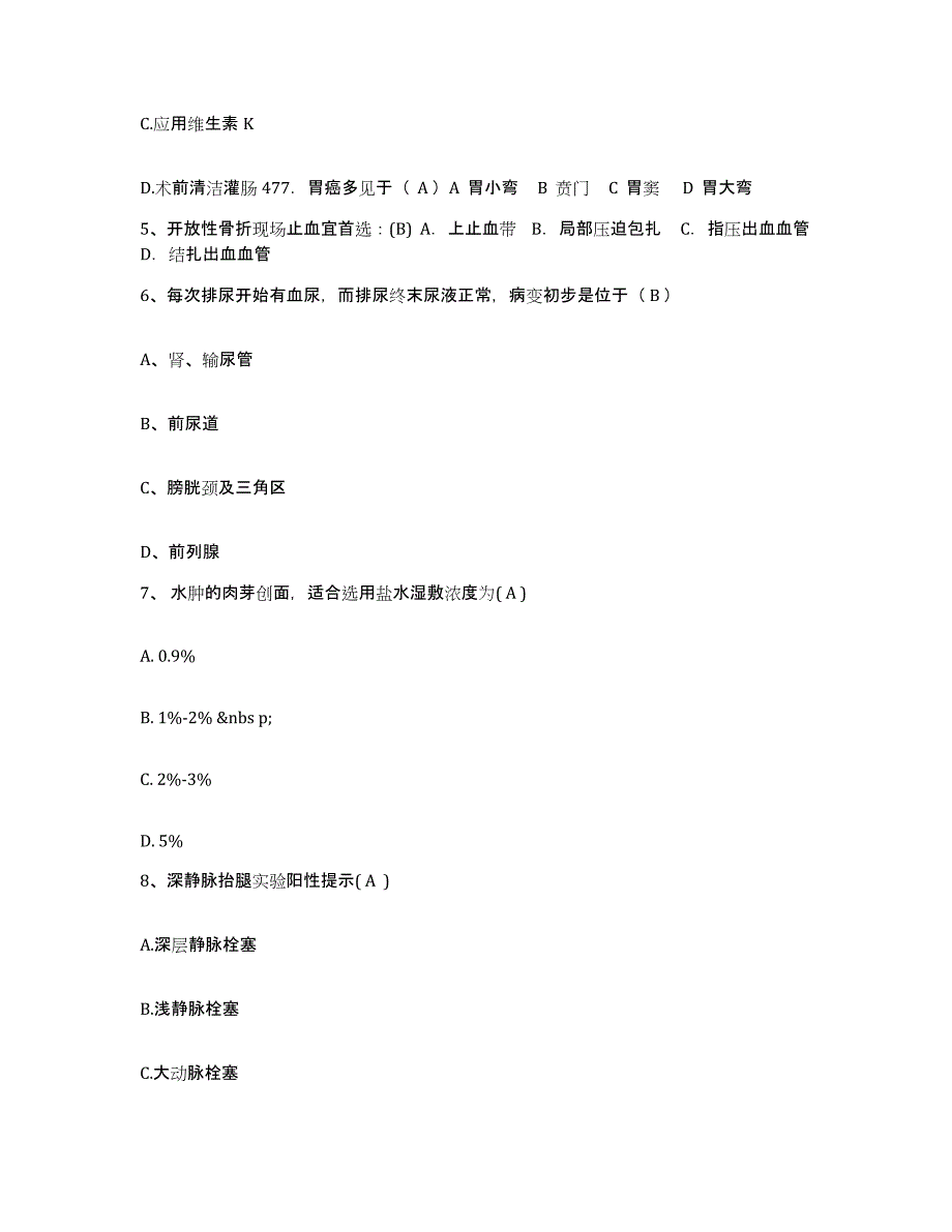 备考2025辽宁省沈阳市劳研所附属职业病院护士招聘题库综合试卷A卷附答案_第2页