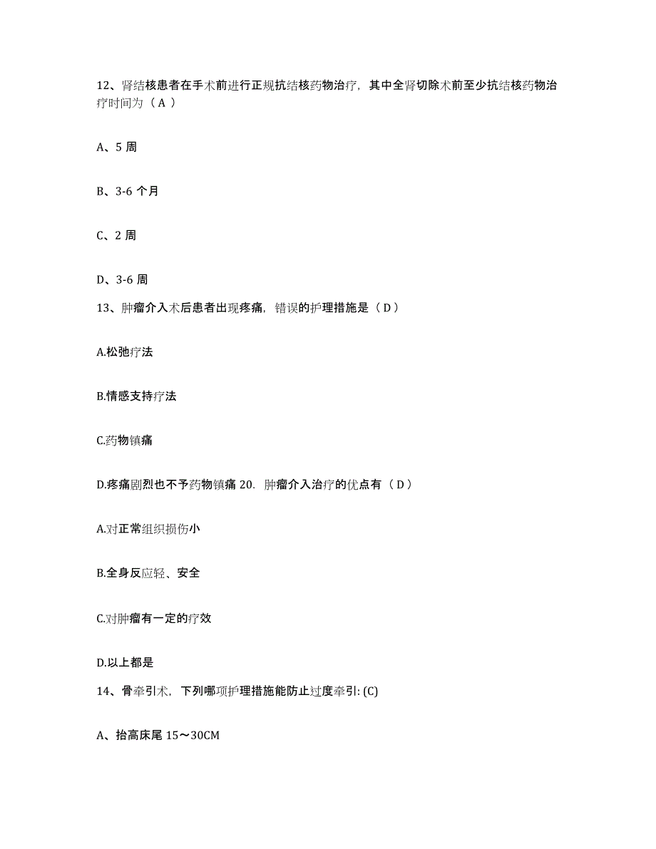 备考2025重庆市外科医院护士招聘考试题库_第4页