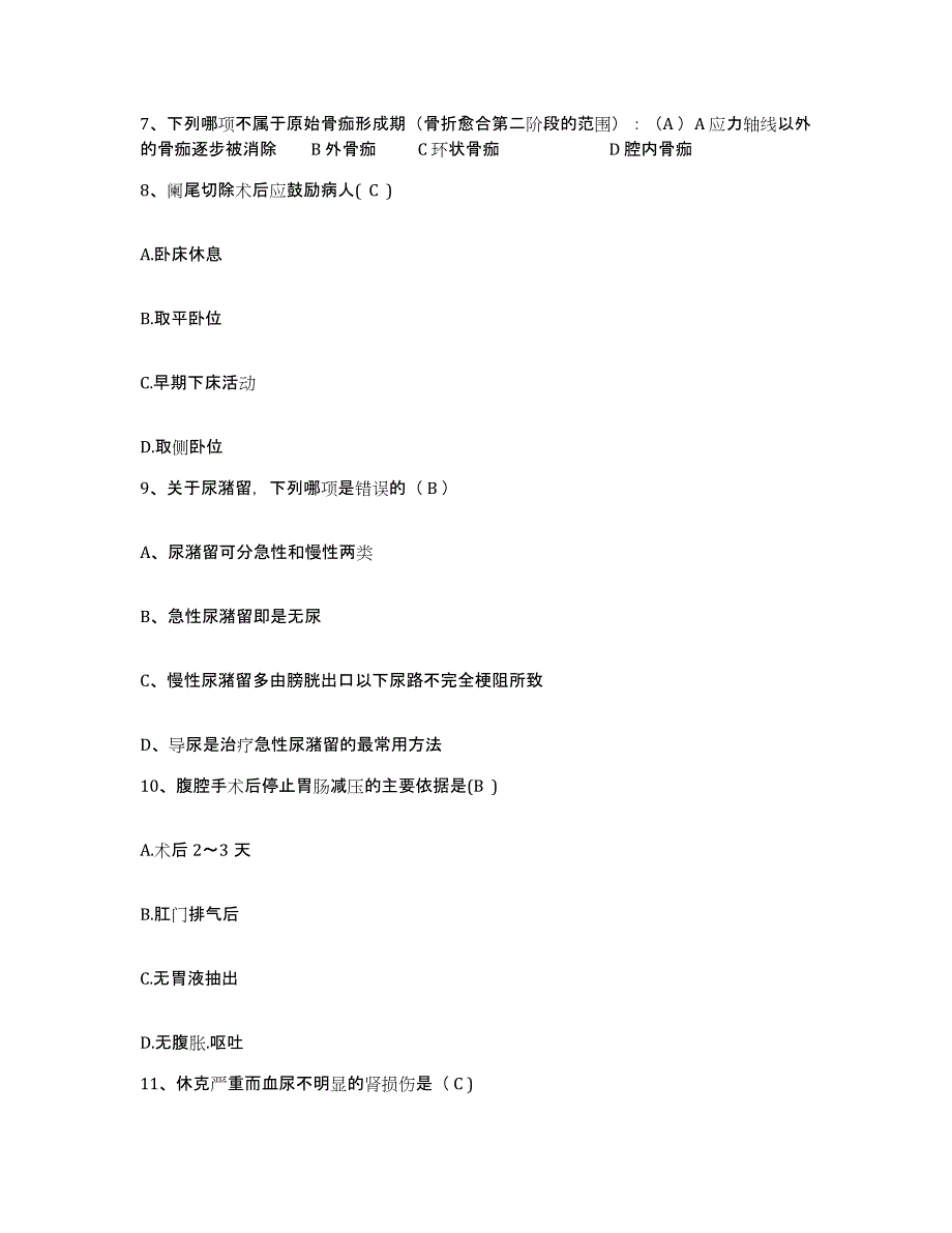 备考2025浙江省宁海县妇幼保健院护士招聘通关提分题库及完整答案_第3页