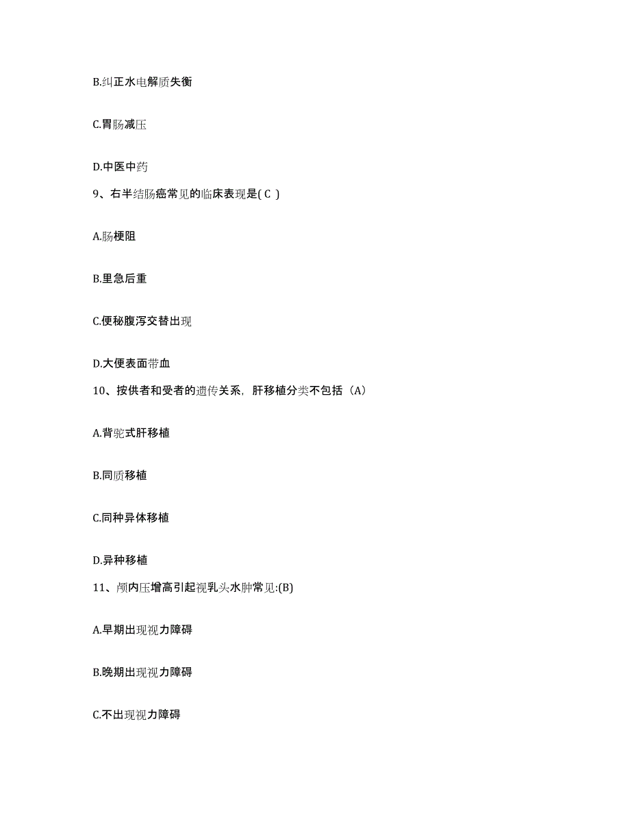 备考2025辽宁省北票市第四人民医院护士招聘提升训练试卷B卷附答案_第3页