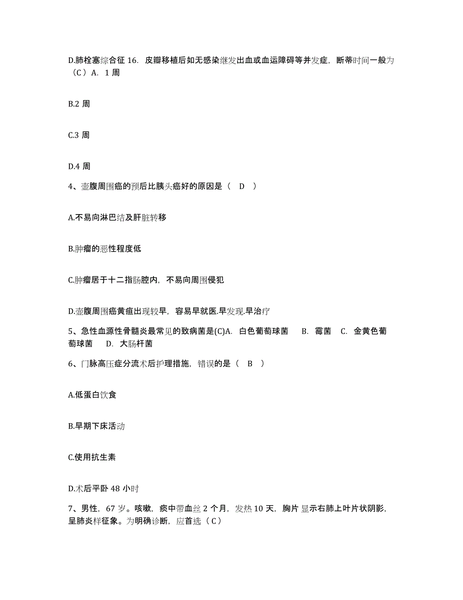 备考2025浙江省文成县妇幼保健站护士招聘每日一练试卷B卷含答案_第2页