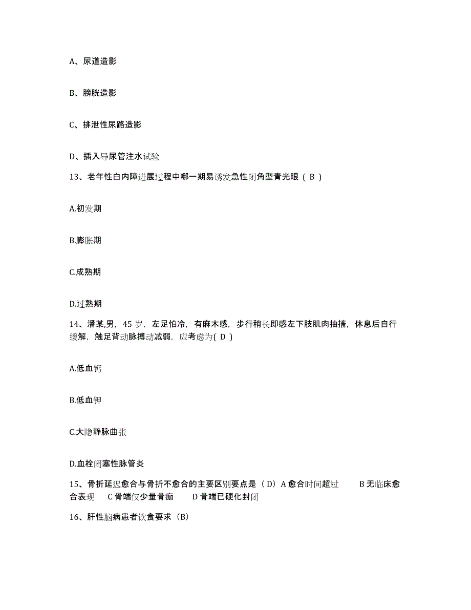 备考2025黑龙江大庆市大庆石油管理局采油六厂医院护士招聘模拟题库及答案_第4页