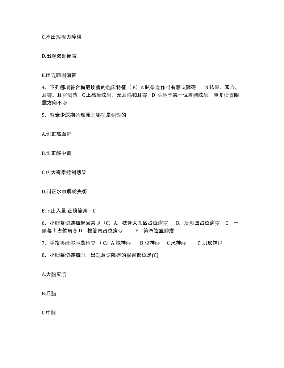 备考2025黑龙江庆安县妇幼保健站护士招聘真题练习试卷B卷附答案_第2页