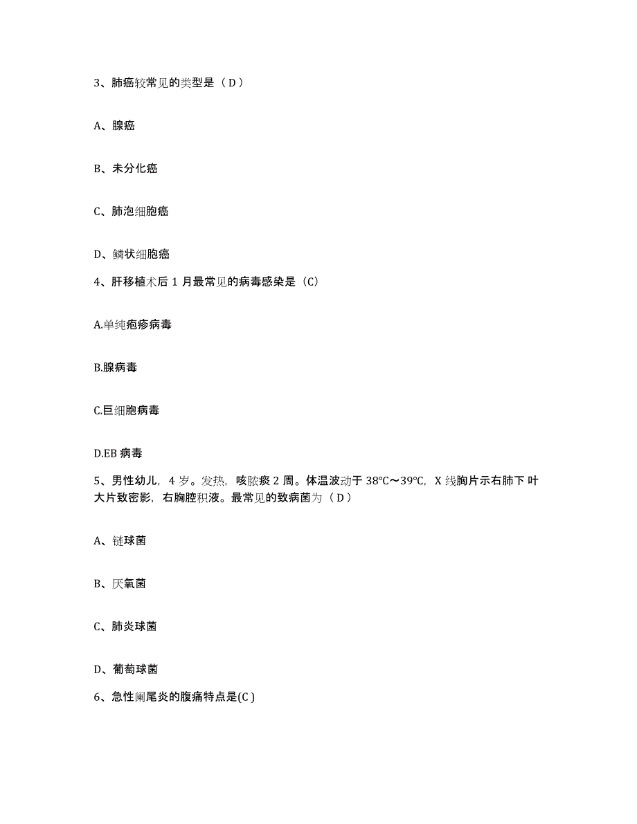 备考2025辽宁省盘山县肿瘤医院护士招聘考前自测题及答案_第2页