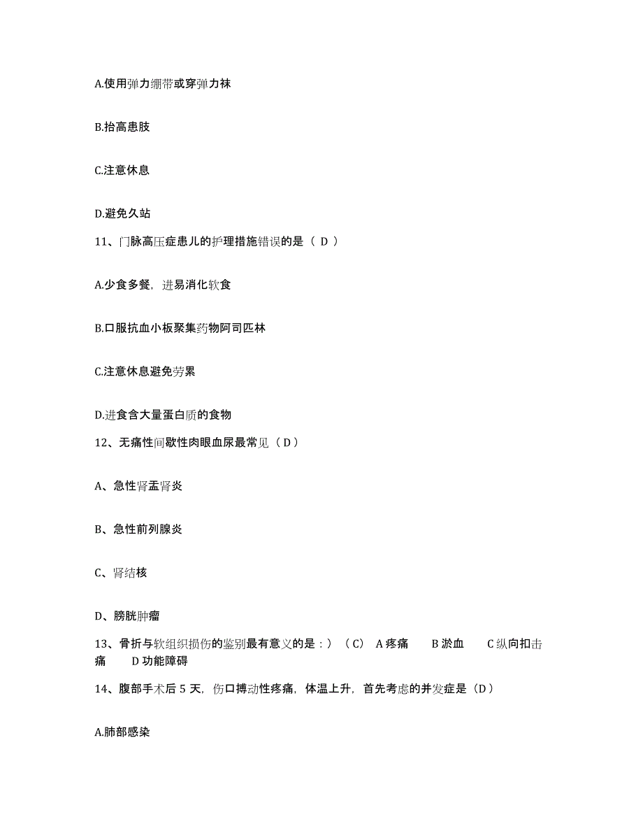 备考2025辽宁省盘山县肿瘤医院护士招聘考前自测题及答案_第4页