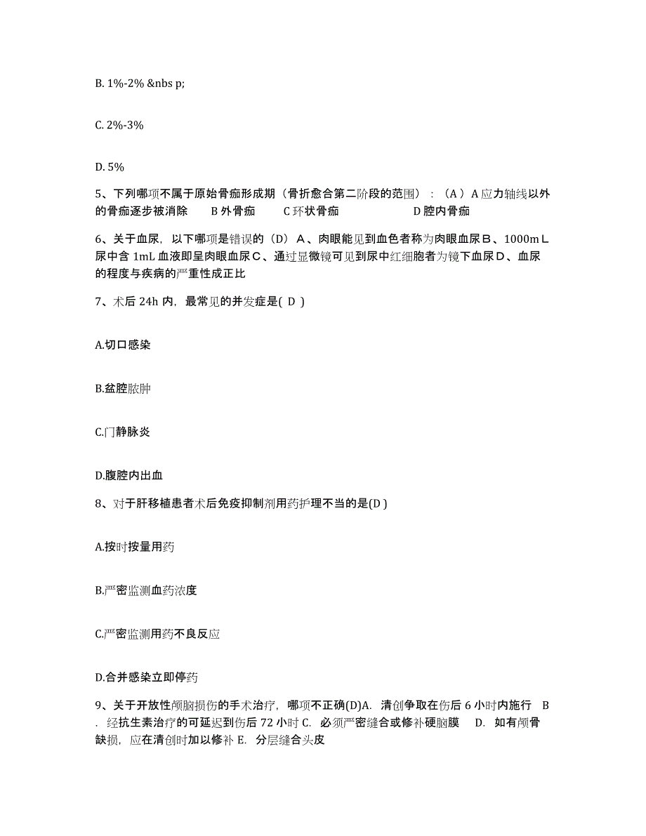 备考2025辽宁省抚顺县煤矿神经精神病医院护士招聘高分通关题型题库附解析答案_第2页