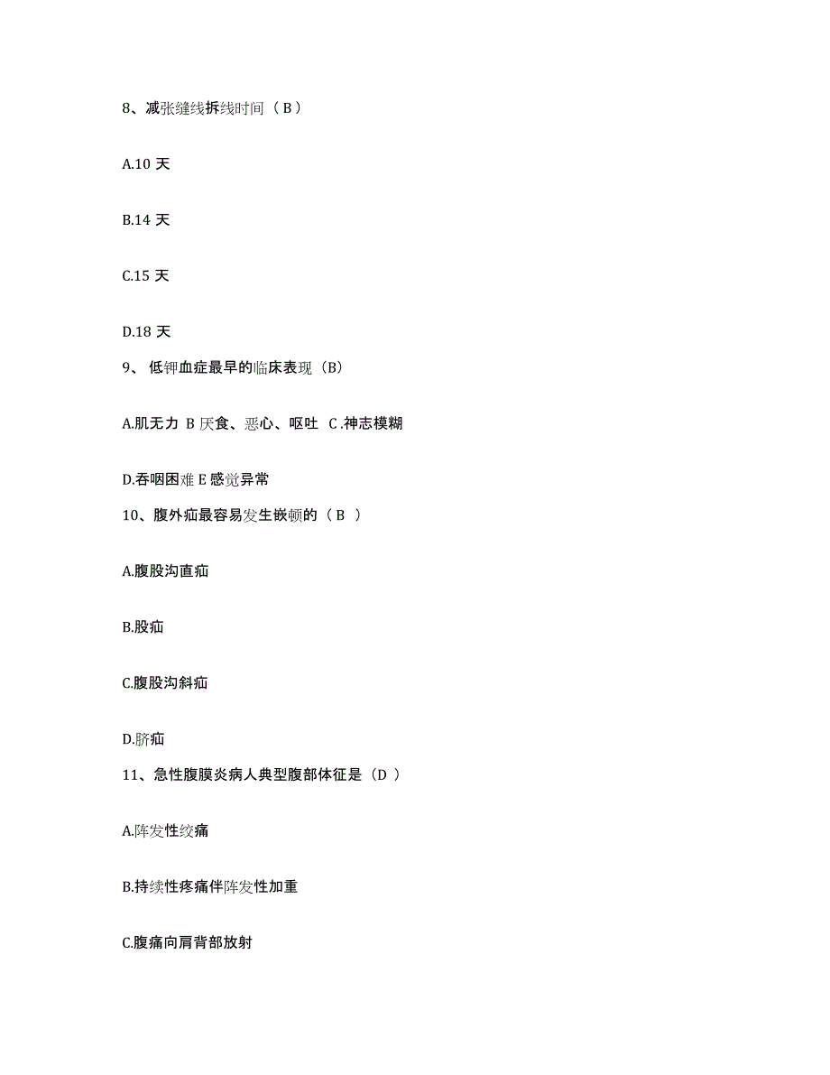 备考2025辽宁省阜新市太平区医院护士招聘真题练习试卷A卷附答案_第3页