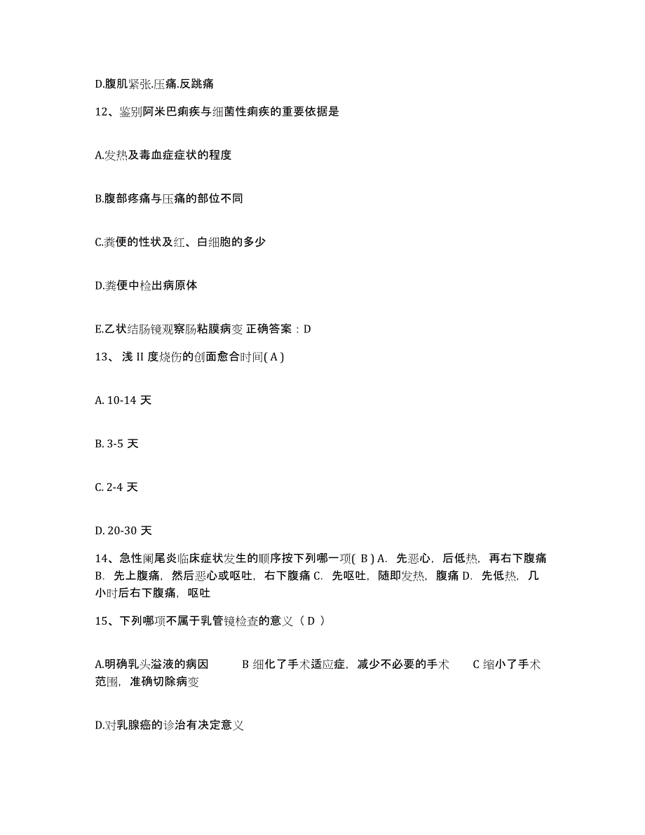 备考2025辽宁省阜新市太平区医院护士招聘真题练习试卷A卷附答案_第4页