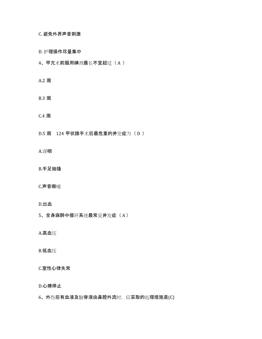 备考2025黑龙江抚远县妇幼保健站护士招聘练习题及答案_第2页