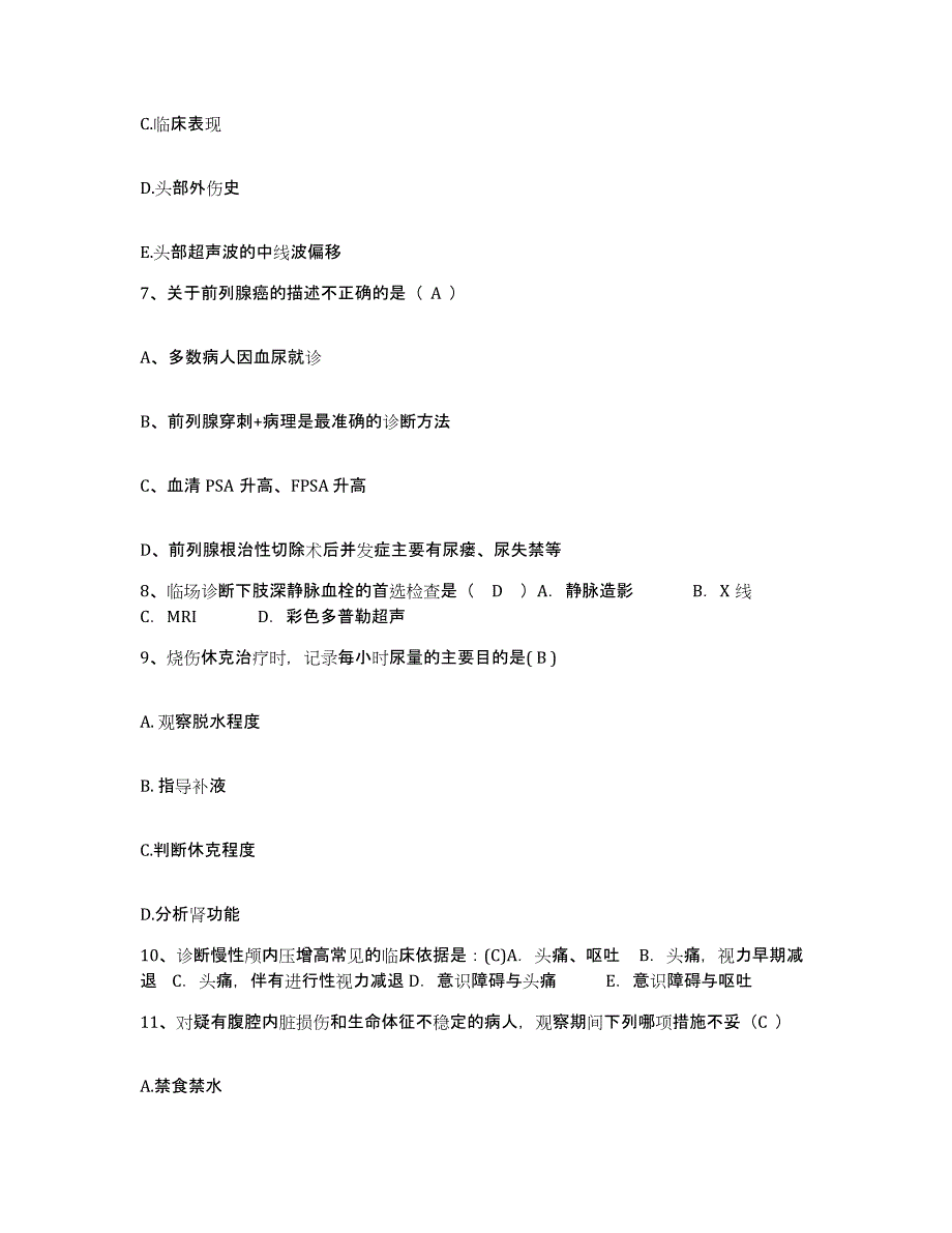 备考2025浙江省缙云县钭氏伤科医院护士招聘模考模拟试题(全优)_第3页