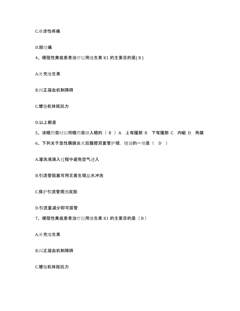 备考2025辽宁省辽阳县第二人民院护士招聘自我检测试卷B卷附答案_第2页