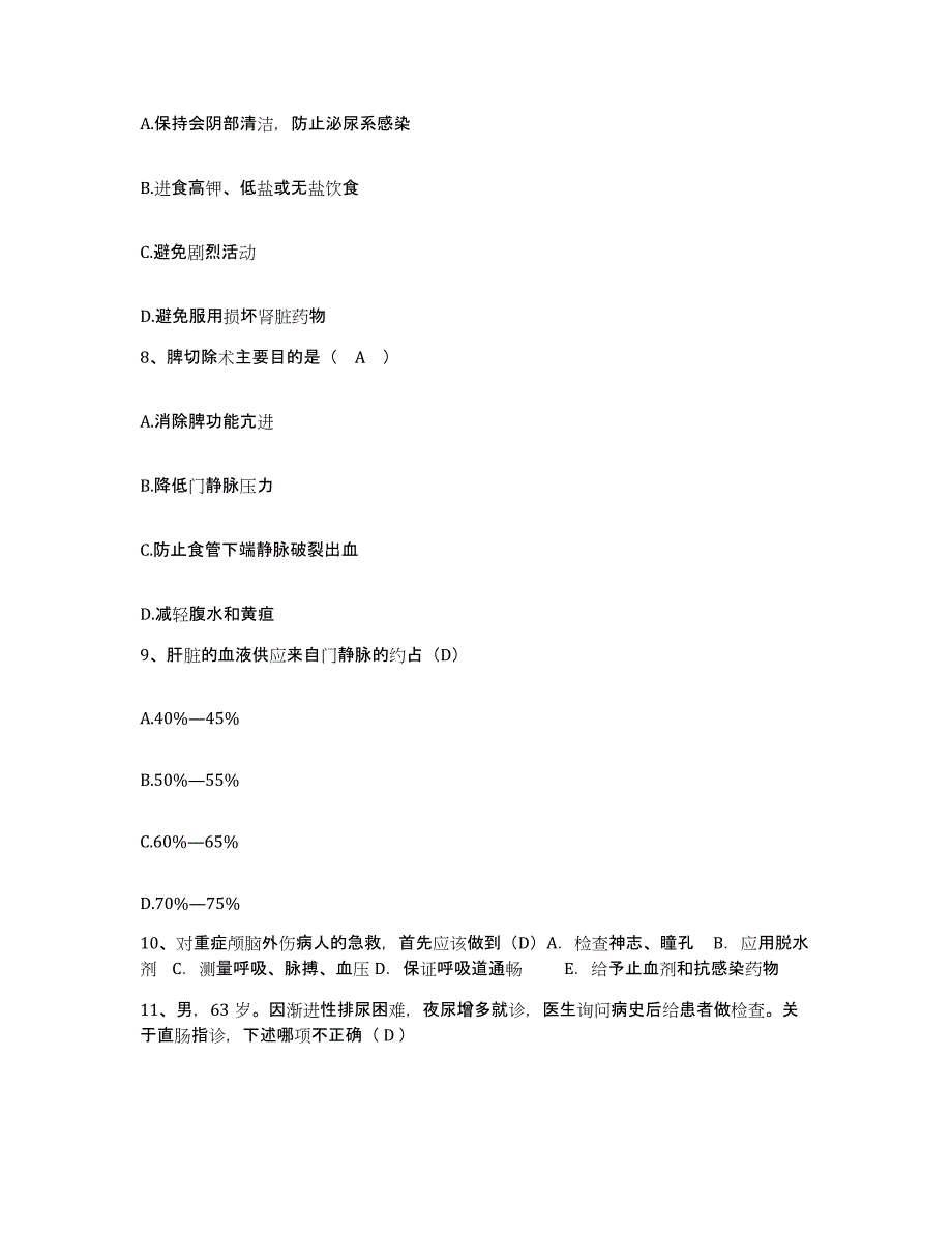 备考2025辽宁省锦州市锦州经济发展试验区人民医院护士招聘押题练习试题A卷含答案_第3页