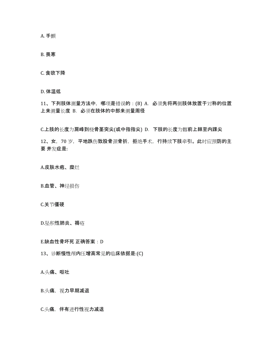 备考2025黑龙江宝泉岭农场局中心医院护士招聘过关检测试卷A卷附答案_第4页