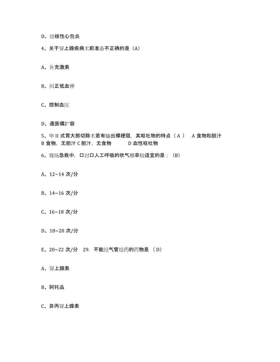 备考2025浙江省杭州市上城区中西医结合医院护士招聘通关题库(附答案)_第2页