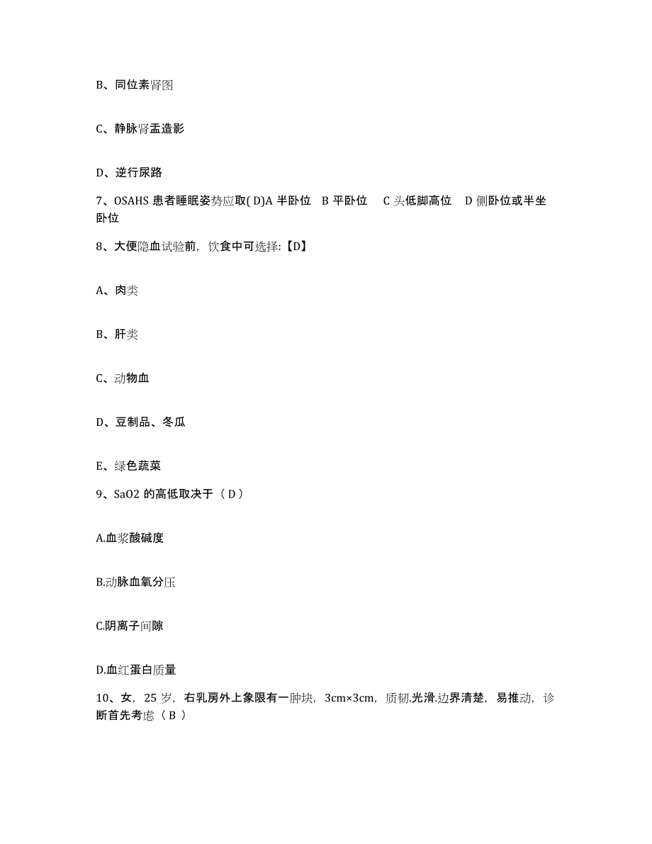 备考2025浙江省松阳县妇幼保健所护士招聘考前冲刺模拟试卷A卷含答案_第3页