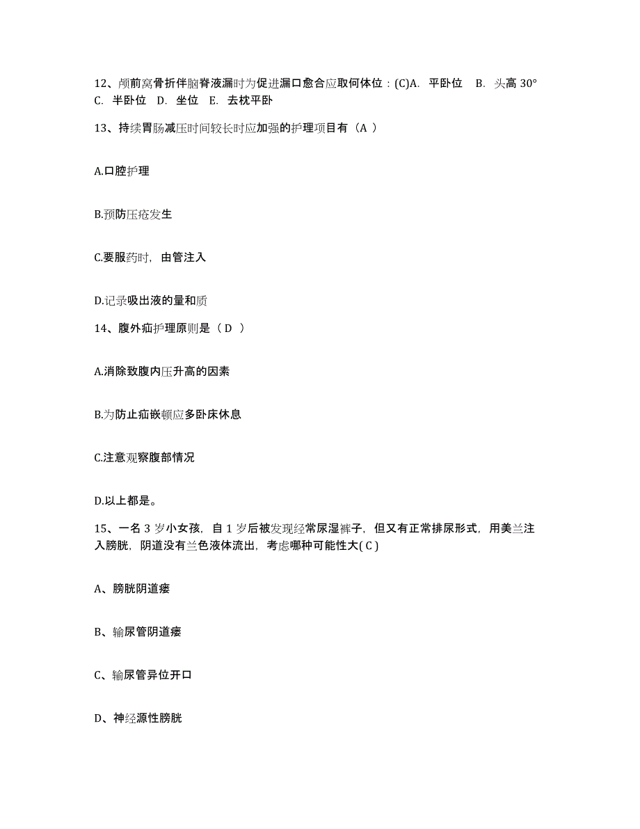 备考2025辽宁省辽阳县妇幼保健站护士招聘题库附答案（典型题）_第4页