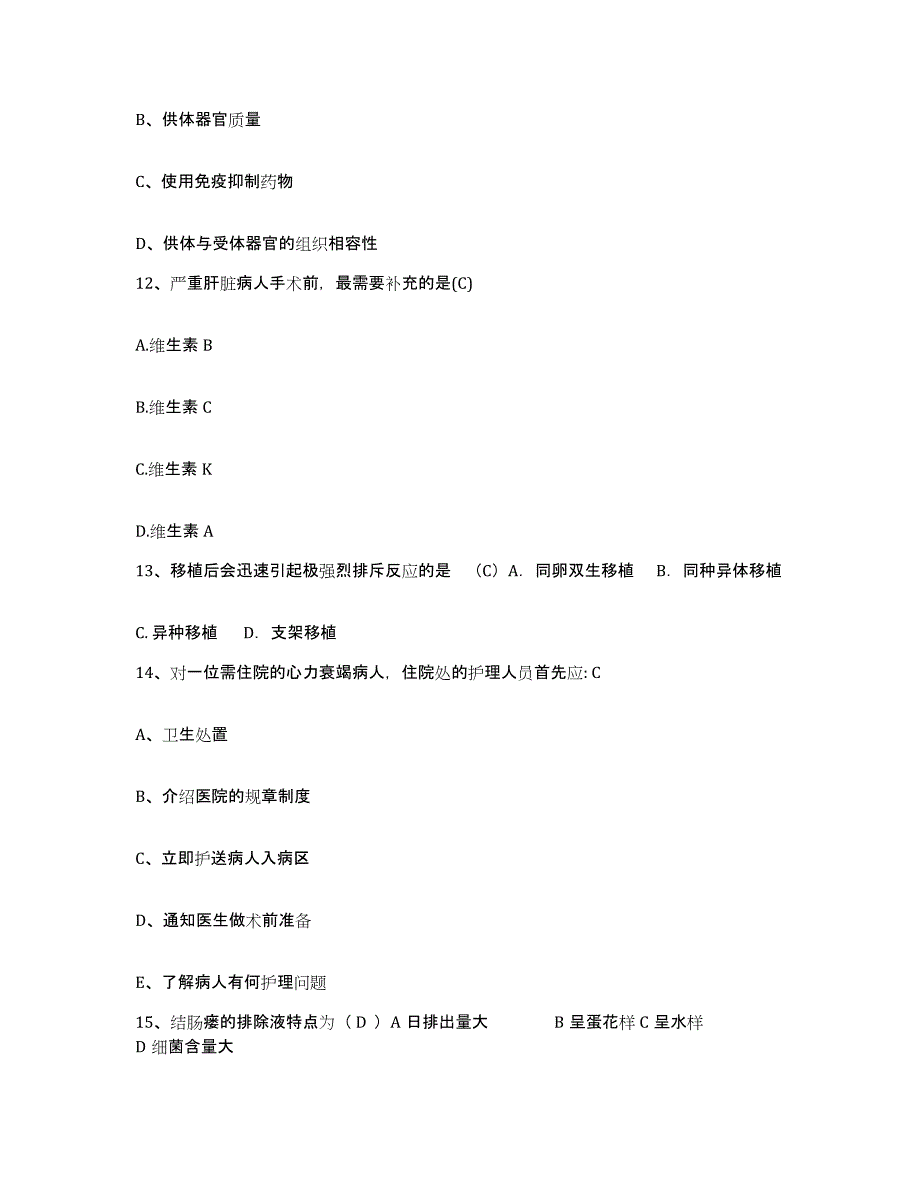 备考2025辽宁省海城市正骨医院护士招聘强化训练试卷A卷附答案_第4页