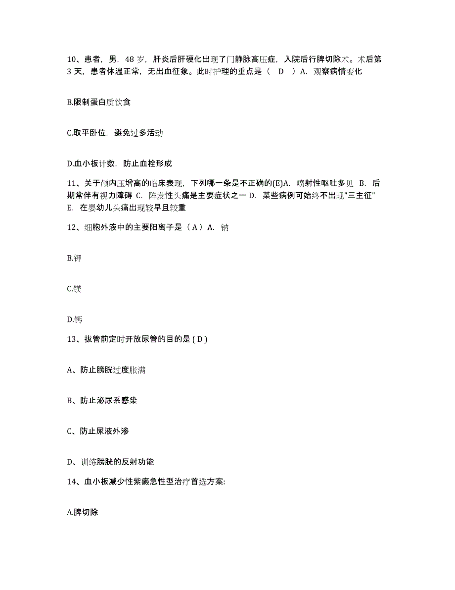 备考2025黑龙江通河县中医院护士招聘模拟考试试卷A卷含答案_第4页