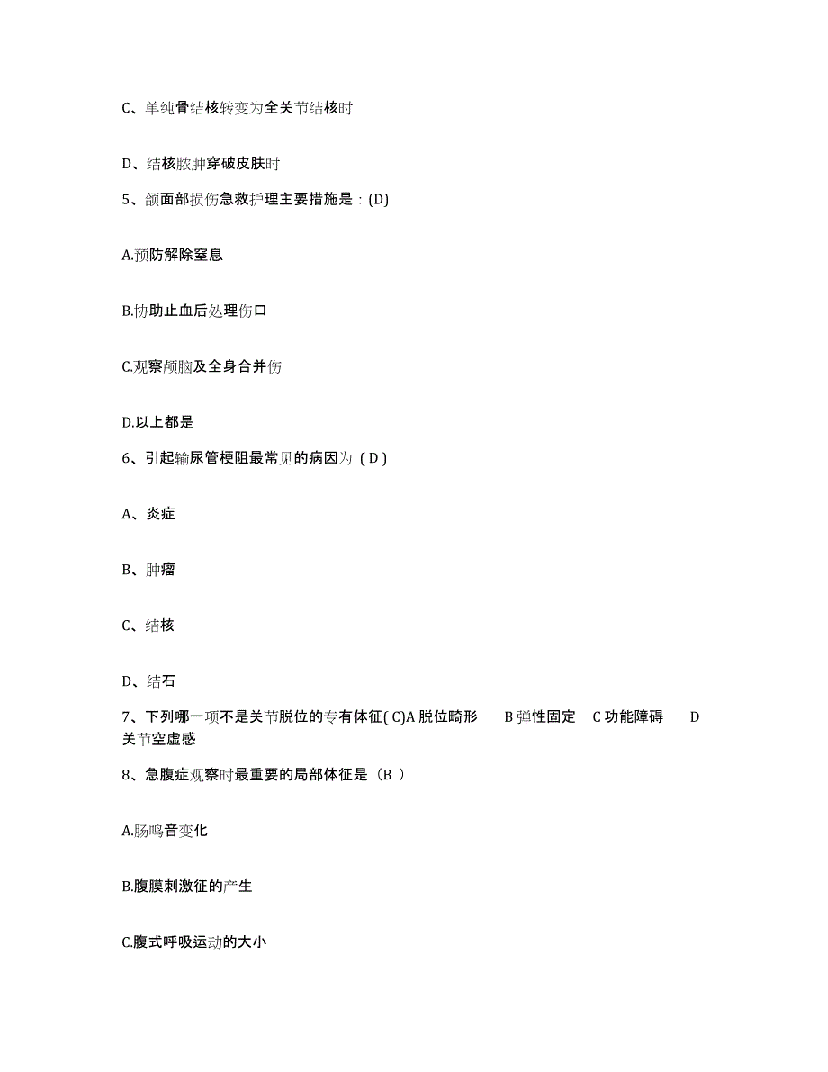 备考2025湖南省长沙市中南大学湘雅二医院护士招聘模拟考核试卷含答案_第2页