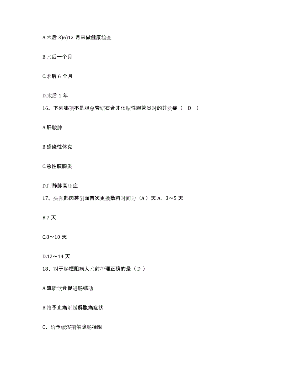 备考2025辽宁省大连市皮肤病防治所护士招聘押题练习试卷A卷附答案_第4页