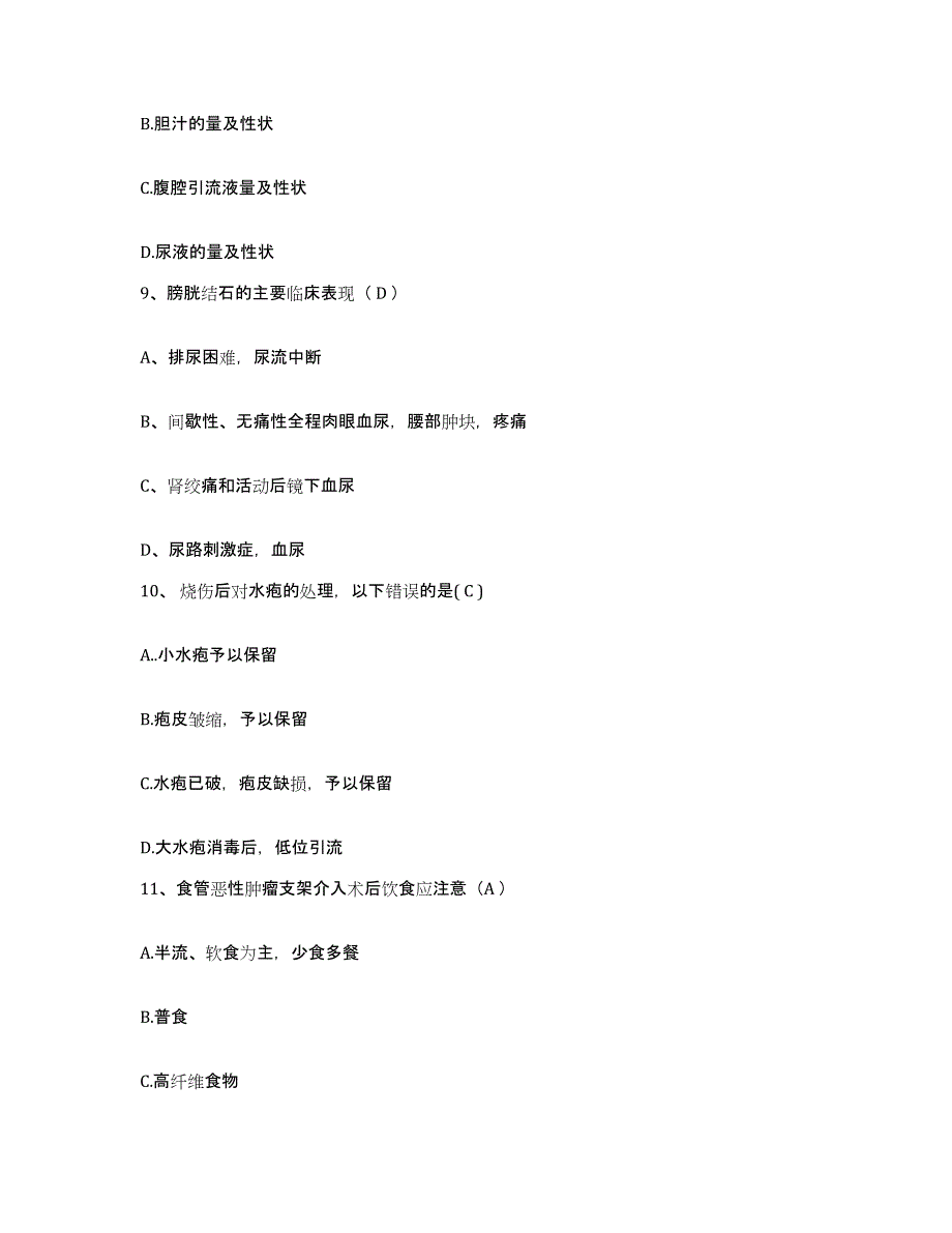 备考2025浙江省杭州市妇幼保健院护士招聘每日一练试卷B卷含答案_第3页