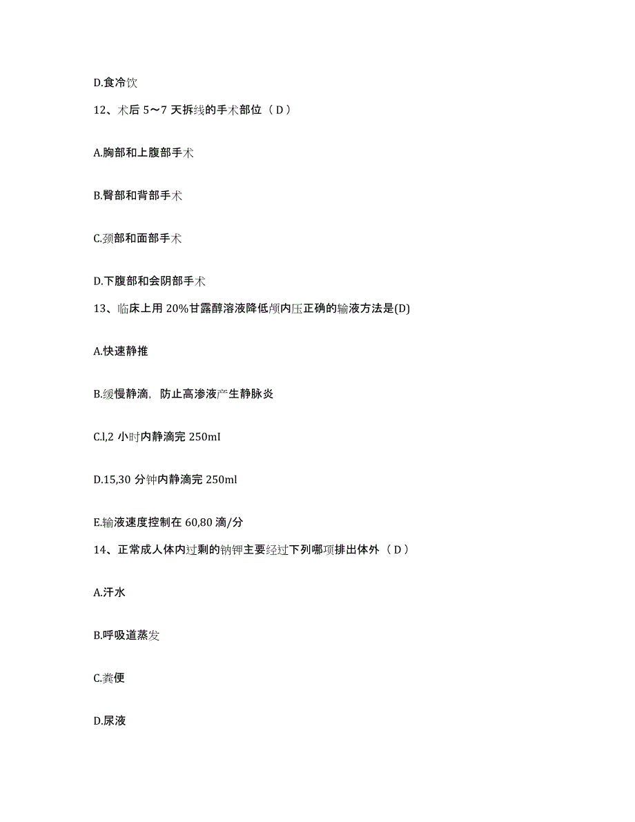 备考2025浙江省杭州市妇幼保健院护士招聘每日一练试卷B卷含答案_第4页