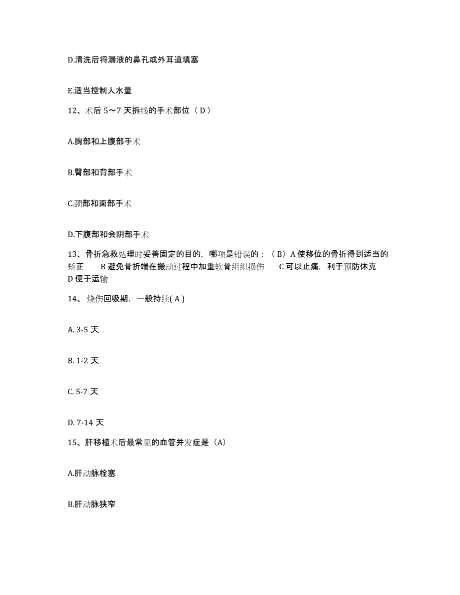 备考2025辽宁省辽中县骨科医院护士招聘模拟预测参考题库及答案_第4页