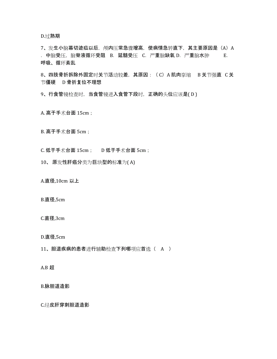 备考2025辽宁省葫芦岛市妇幼保健院护士招聘试题及答案_第3页