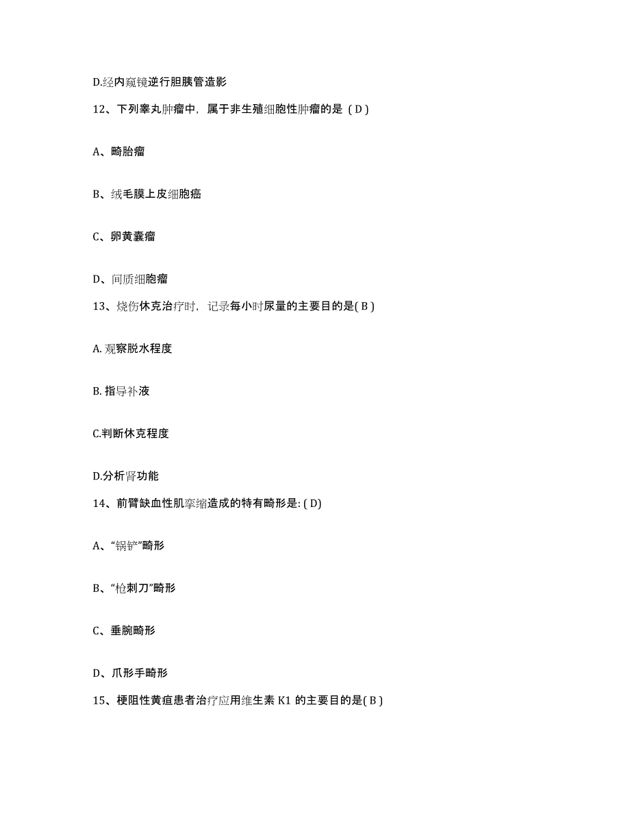 备考2025辽宁省葫芦岛市妇幼保健院护士招聘试题及答案_第4页