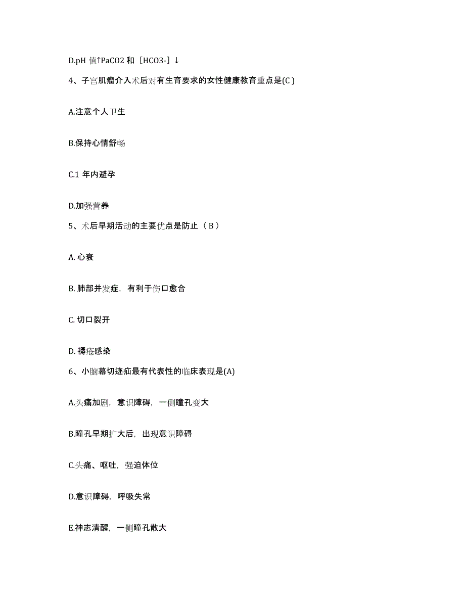 备考2025辽宁省锦州市太和区医院护士招聘自我检测试卷A卷附答案_第2页