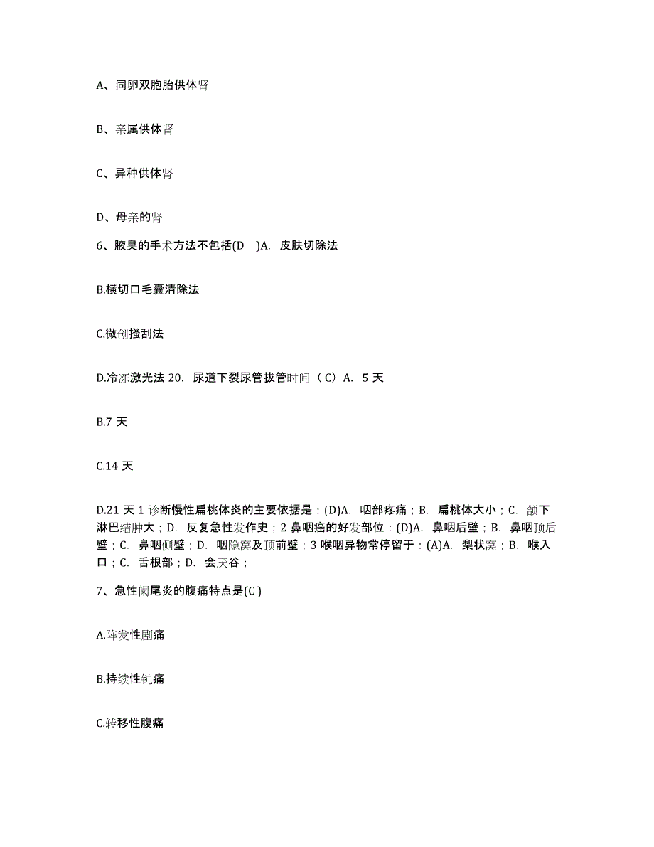 备考2025辽宁省沈阳市沈海医院护士招聘通关题库(附带答案)_第2页