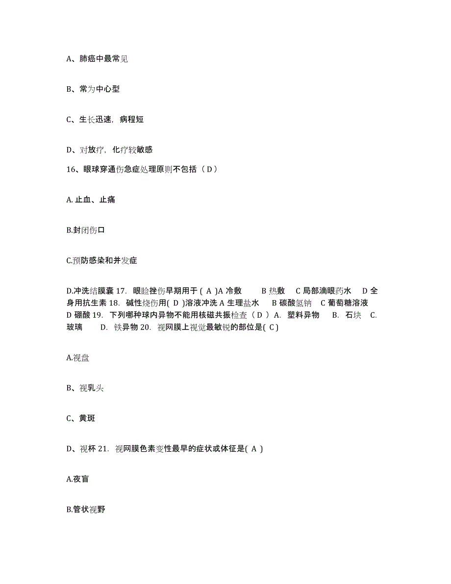 备考2025辽宁省辽中县第二人民医院护士招聘高分通关题型题库附解析答案_第4页