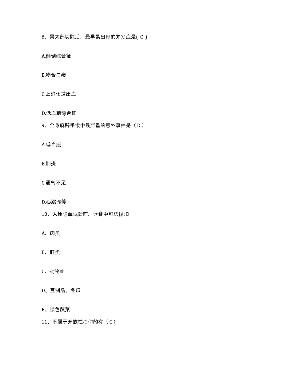 备考2025湖南省株洲市株洲铁路医院护士招聘考前自测题及答案_第3页