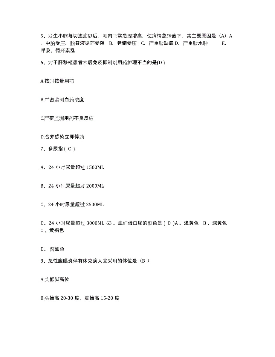 备考2025辽宁省锦州市妇幼保健所护士招聘真题附答案_第2页