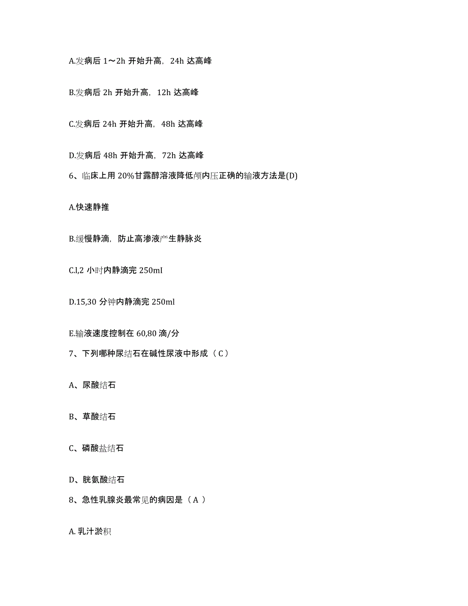 备考2025辽宁省沈阳市东陵区肝胆病专科医院护士招聘能力提升试卷A卷附答案_第2页