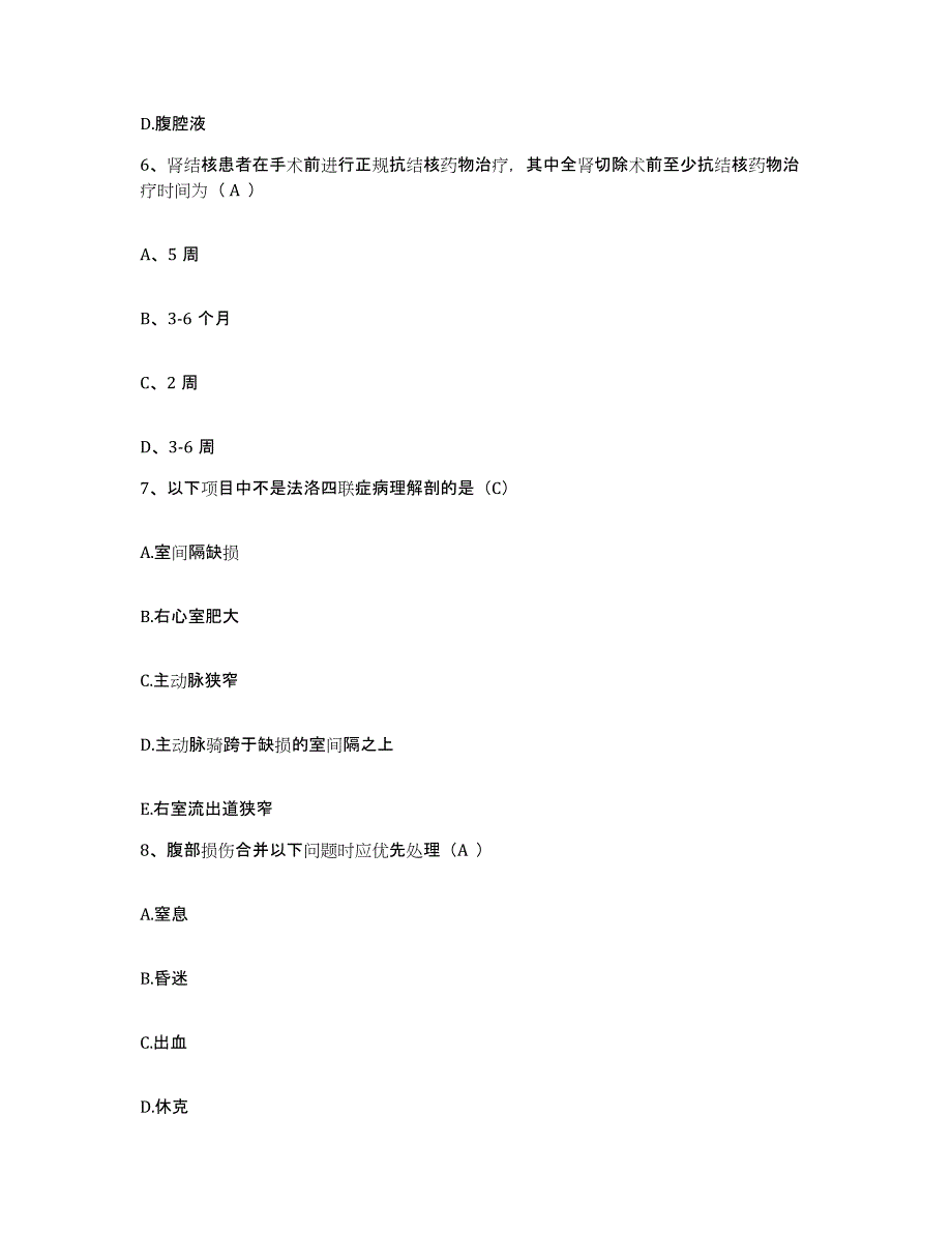 备考2025辽宁省辽阳市太子河区妇幼保健站护士招聘模拟题库及答案_第3页