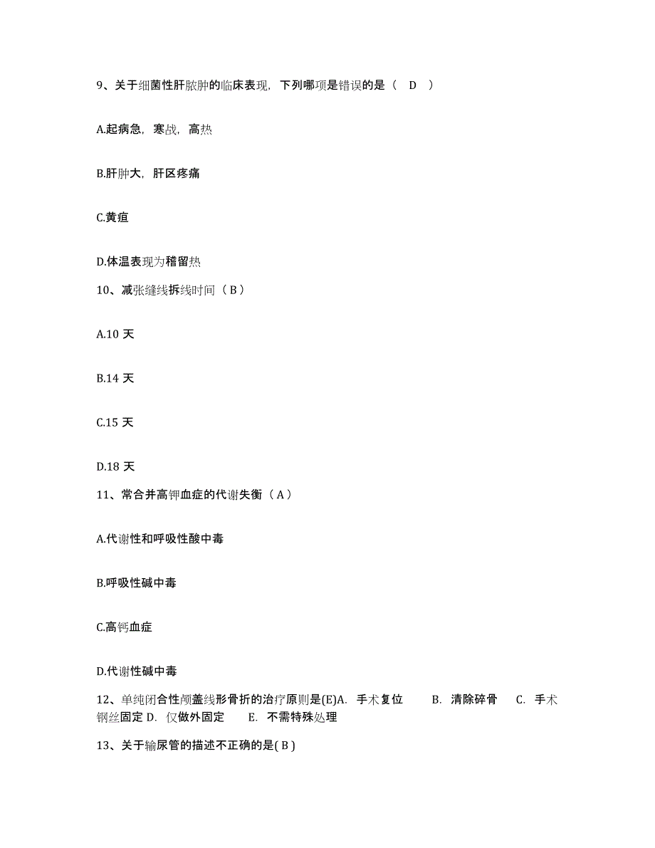 备考2025湖南省株洲市光来诊所皮肤癫病专科护士招聘考前练习题及答案_第3页