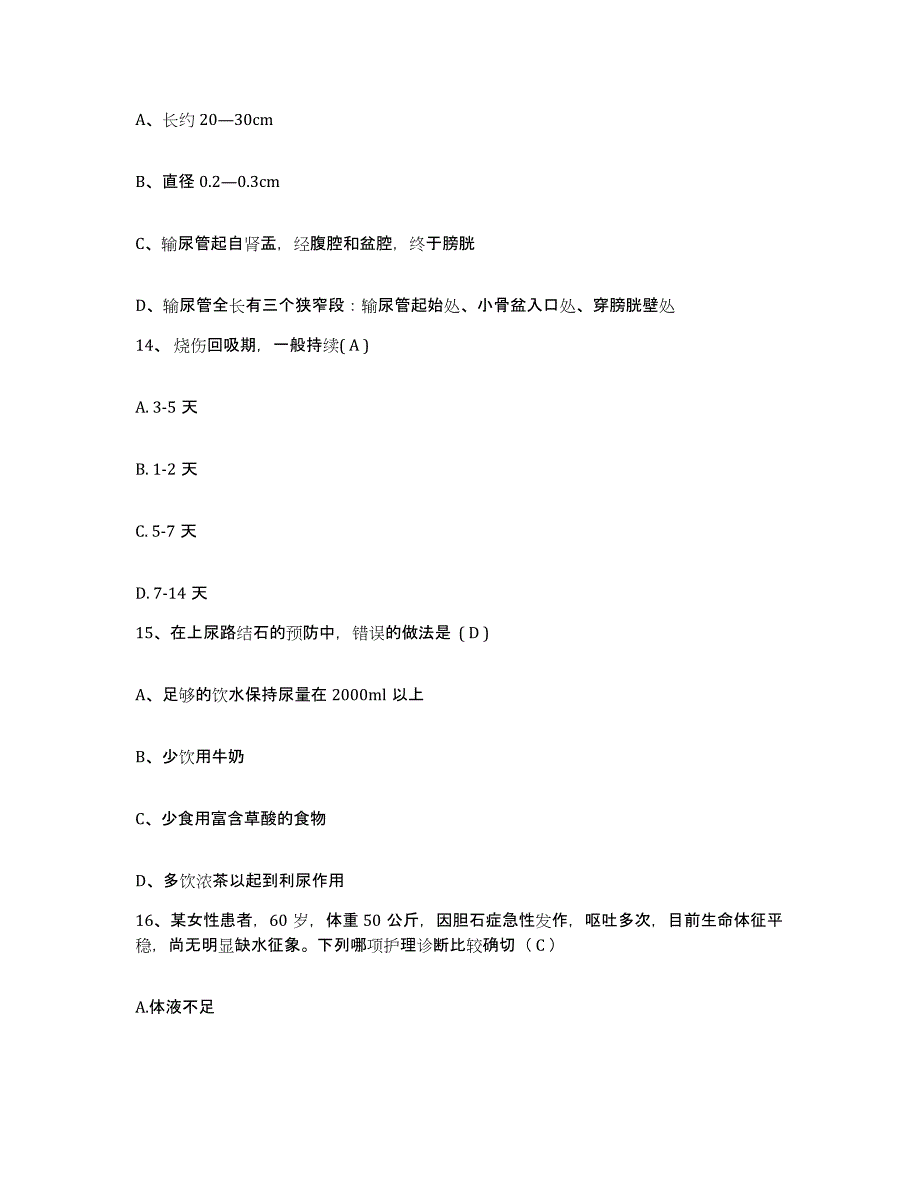 备考2025湖南省株洲市光来诊所皮肤癫病专科护士招聘考前练习题及答案_第4页