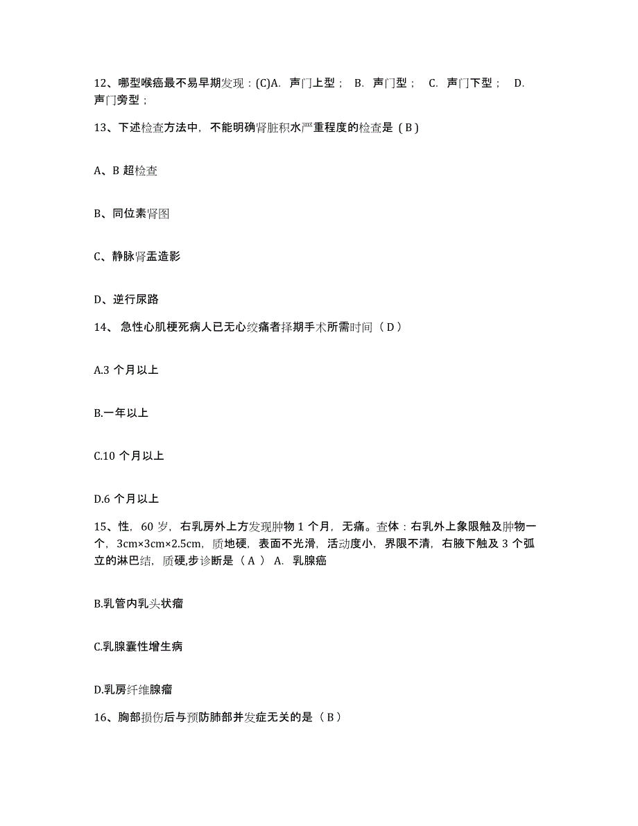 备考2025辽宁省鞍山市鞍钢大孤山矿医院护士招聘能力检测试卷B卷附答案_第4页