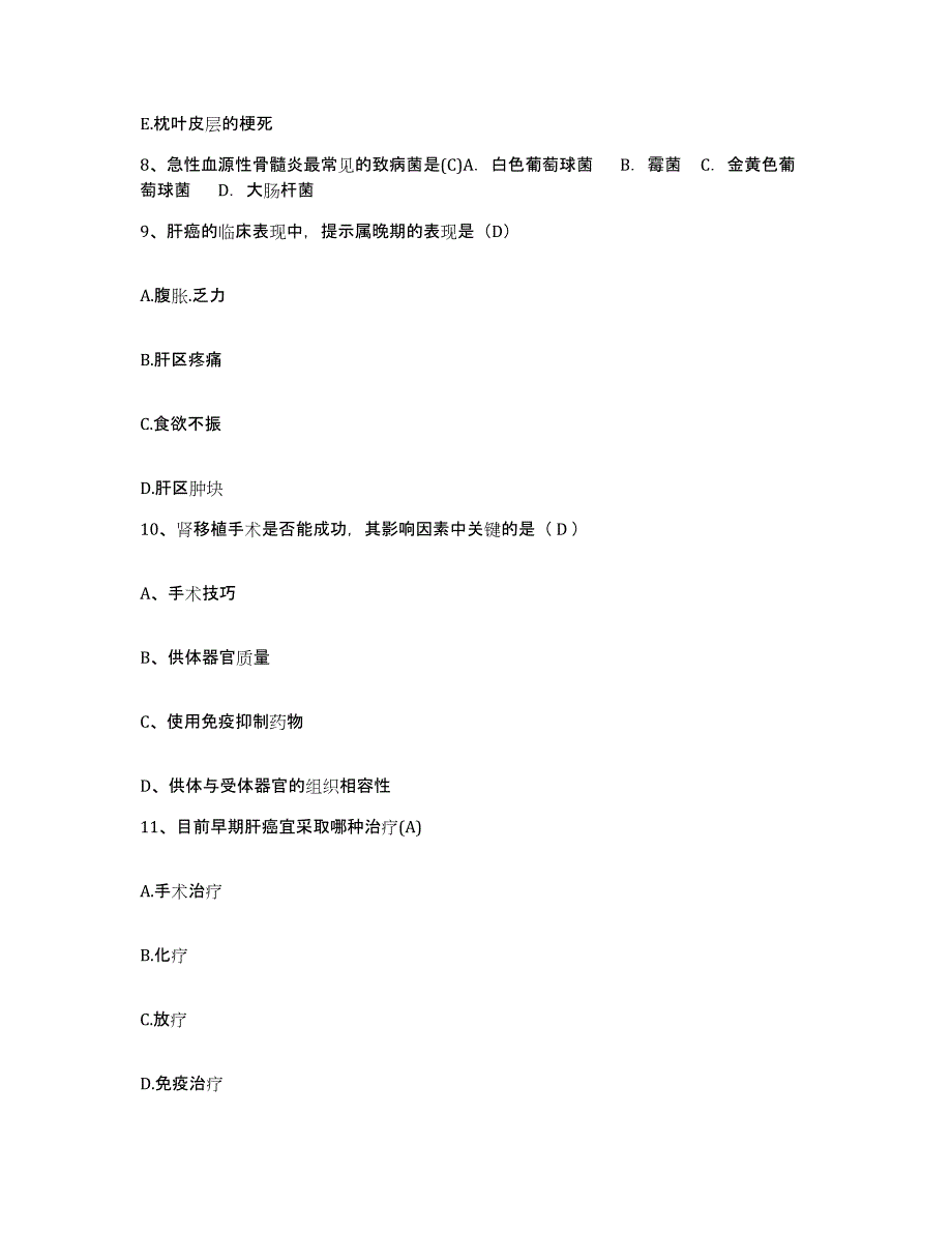 备考2025黑龙江省眼科医院黑龙江省眼病防治研究所护士招聘题库练习试卷A卷附答案_第3页