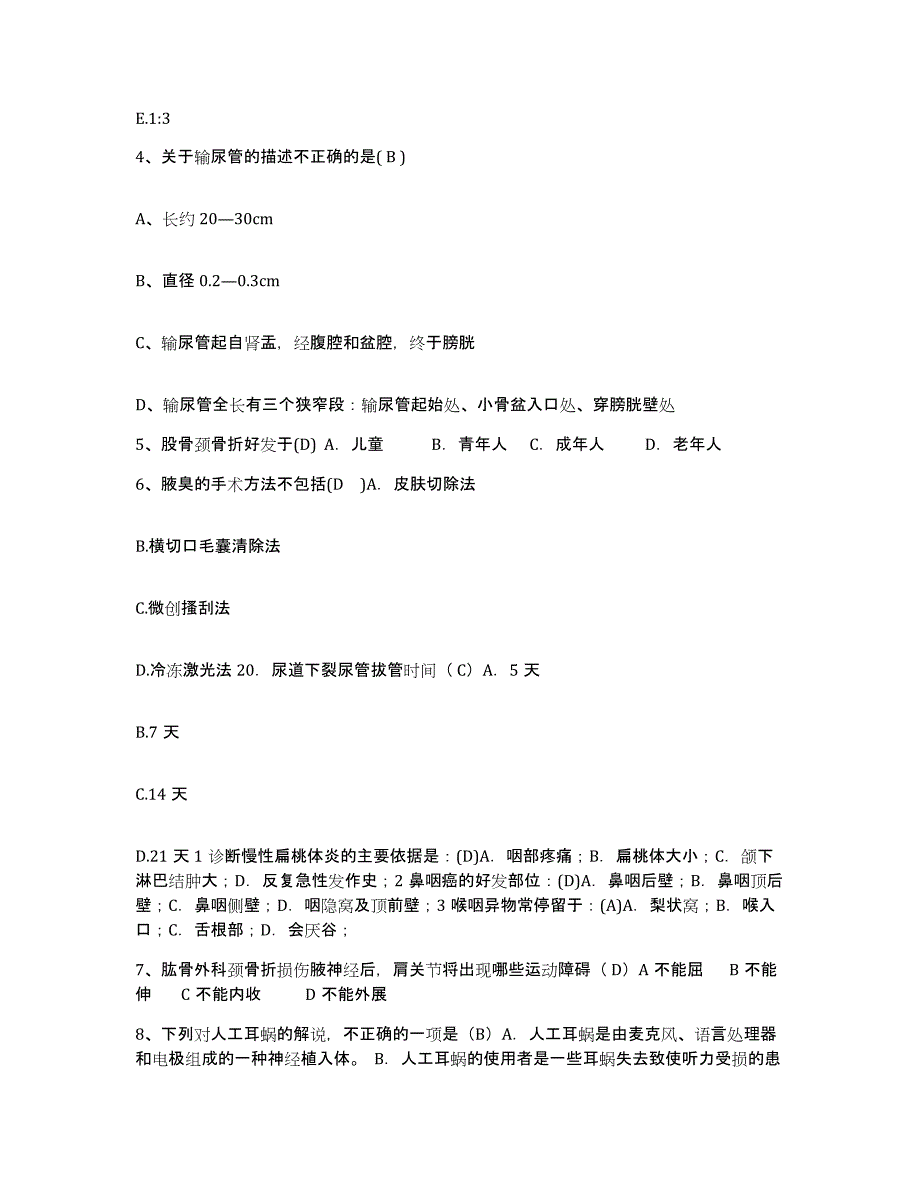 备考2025辽宁省朝阳市精神病院护士招聘通关题库(附答案)_第2页