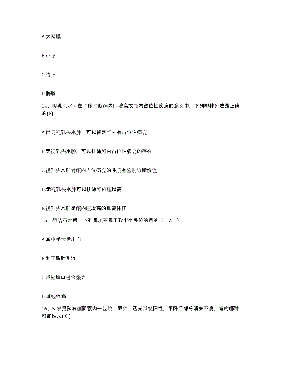 备考2025辽宁省朝阳市精神病院护士招聘通关题库(附答案)_第4页