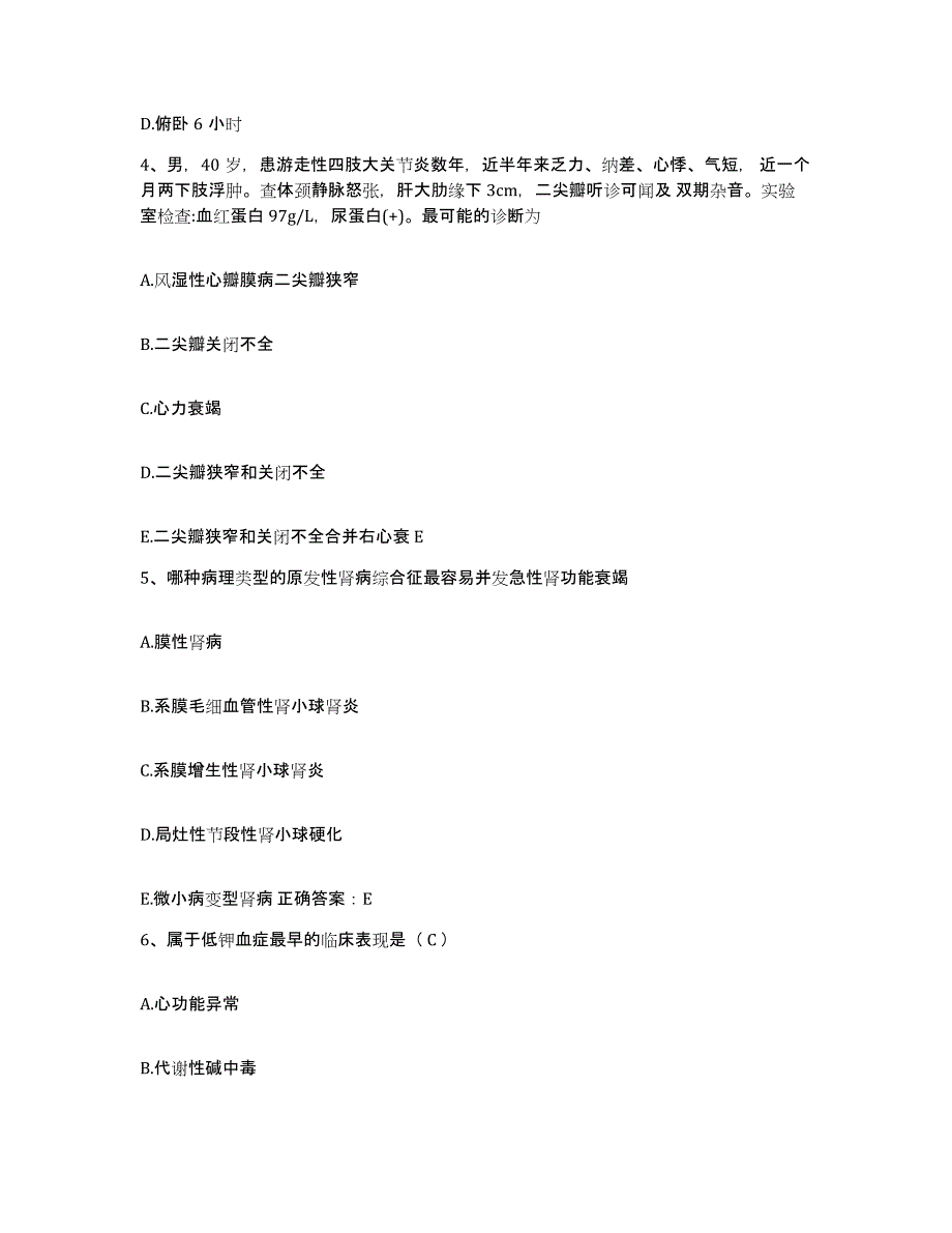 备考2025浙江省海宁市中医院海宁市肿瘤医院护士招聘模考模拟试题(全优)_第2页