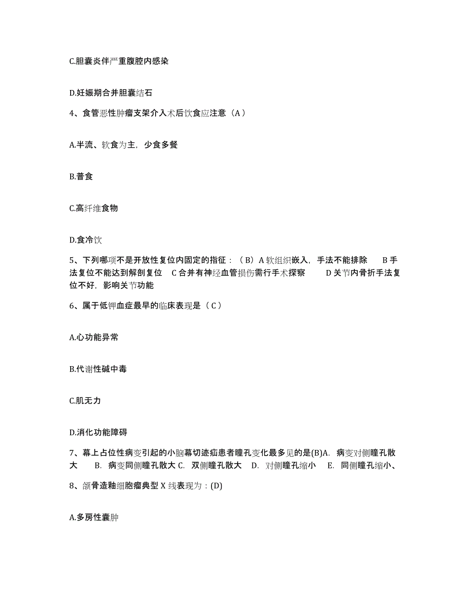 备考2025辽宁省葫芦岛市南票区妇幼保健站护士招聘模拟试题（含答案）_第2页