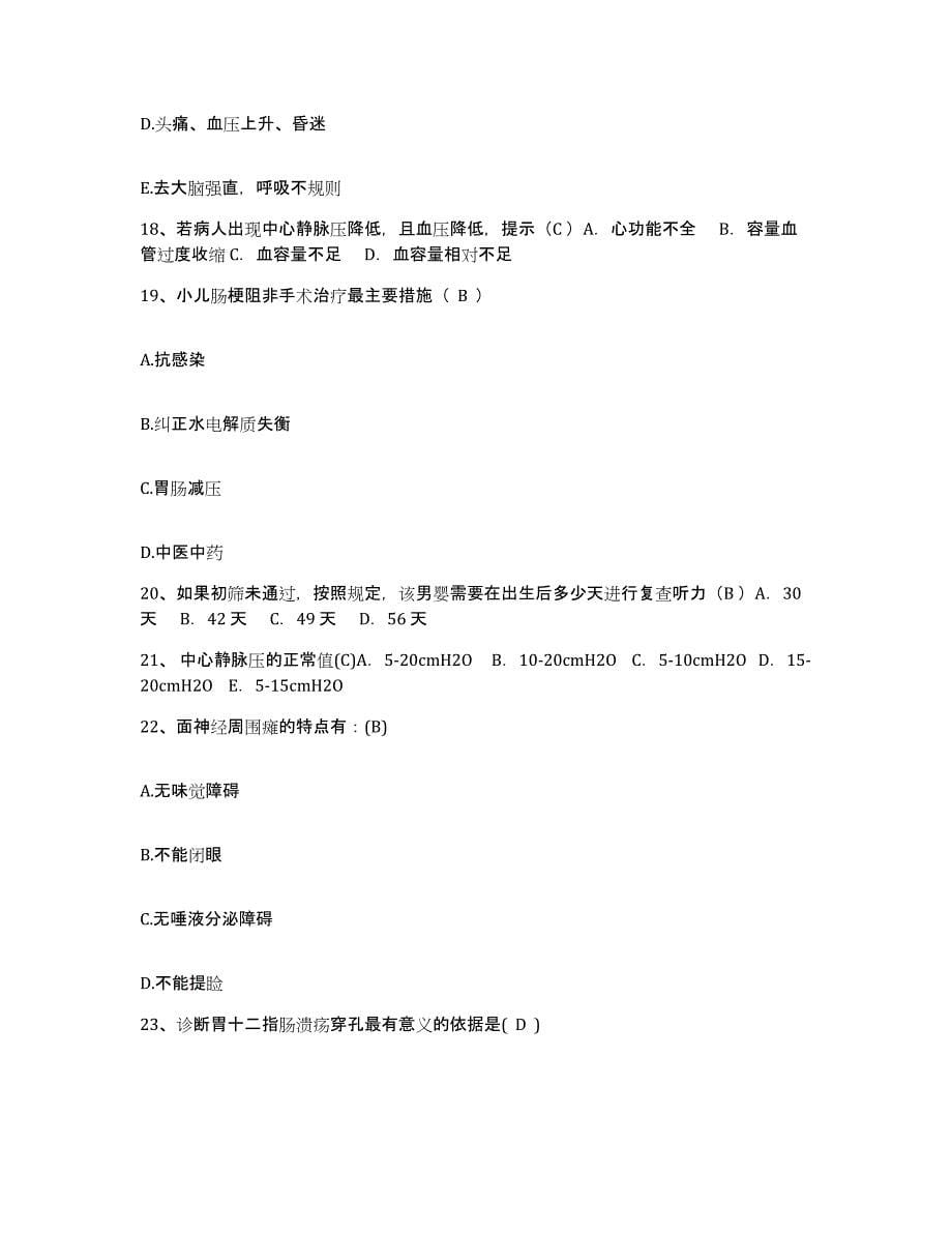 备考2025黑龙江大庆市龙凤区人民医院护士招聘每日一练试卷B卷含答案_第5页