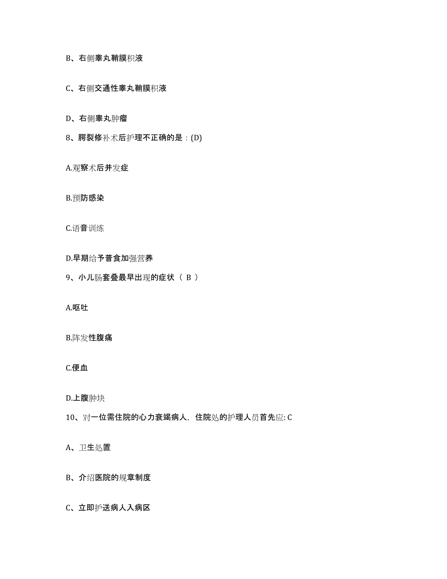 备考2025辽宁省盖州市妇幼保健院护士招聘题库及答案_第3页