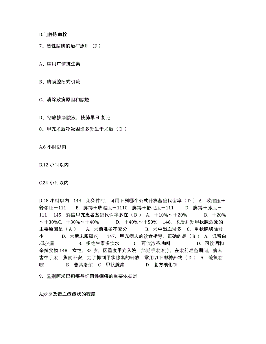 备考2025重庆市江津市人民医院护士招聘能力检测试卷A卷附答案_第3页