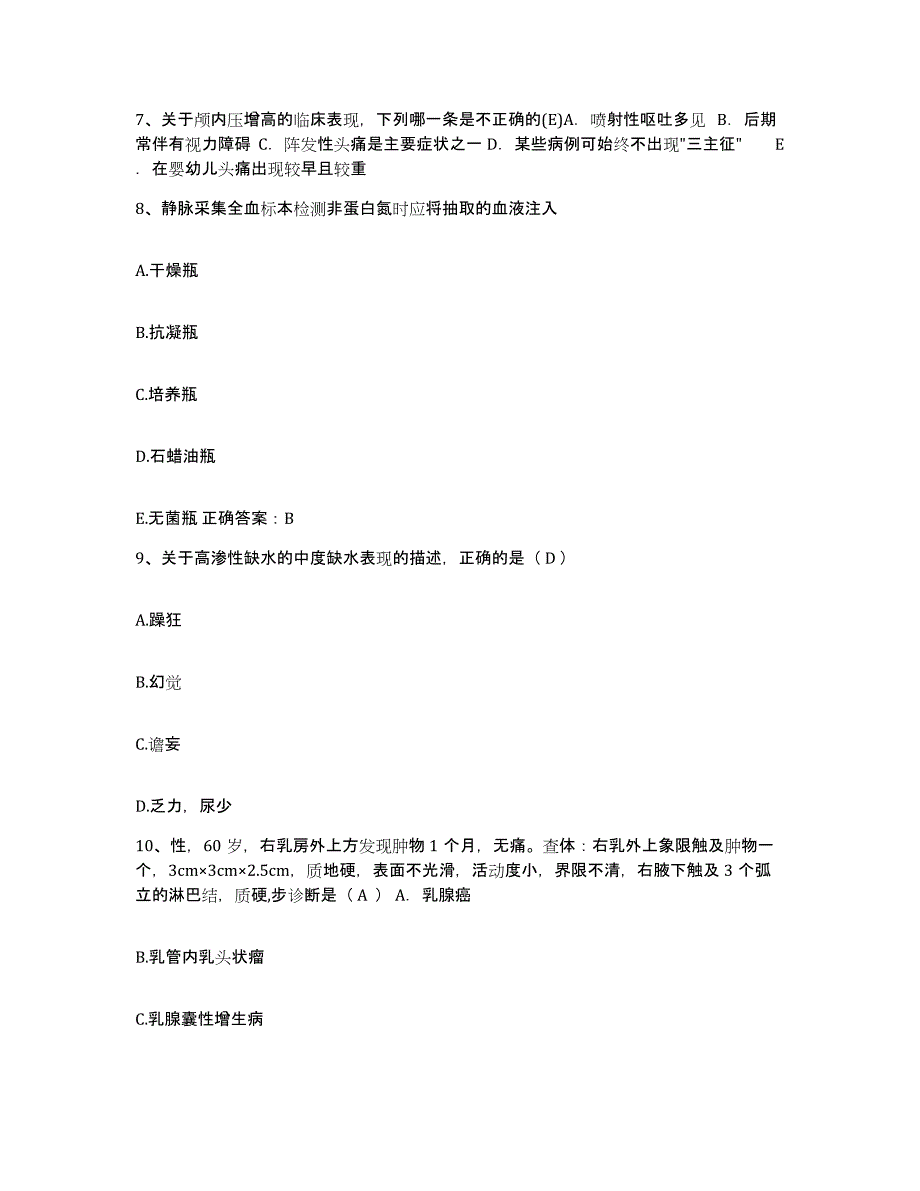 备考2025辽宁省兴城市第二人民医院护士招聘题库综合试卷A卷附答案_第3页