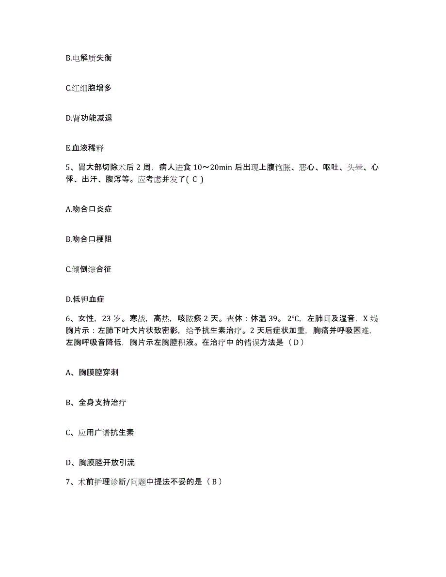 备考2025辽宁省阜新市阜新铁路医院护士招聘押题练习试卷B卷附答案_第2页